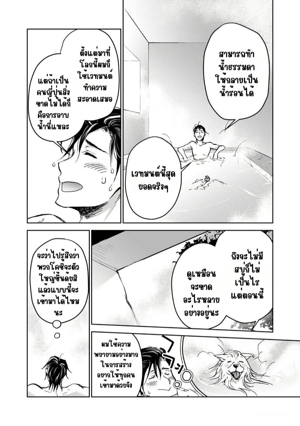 Isekai ni Otosareta... Jouka wa Kihon! page 7