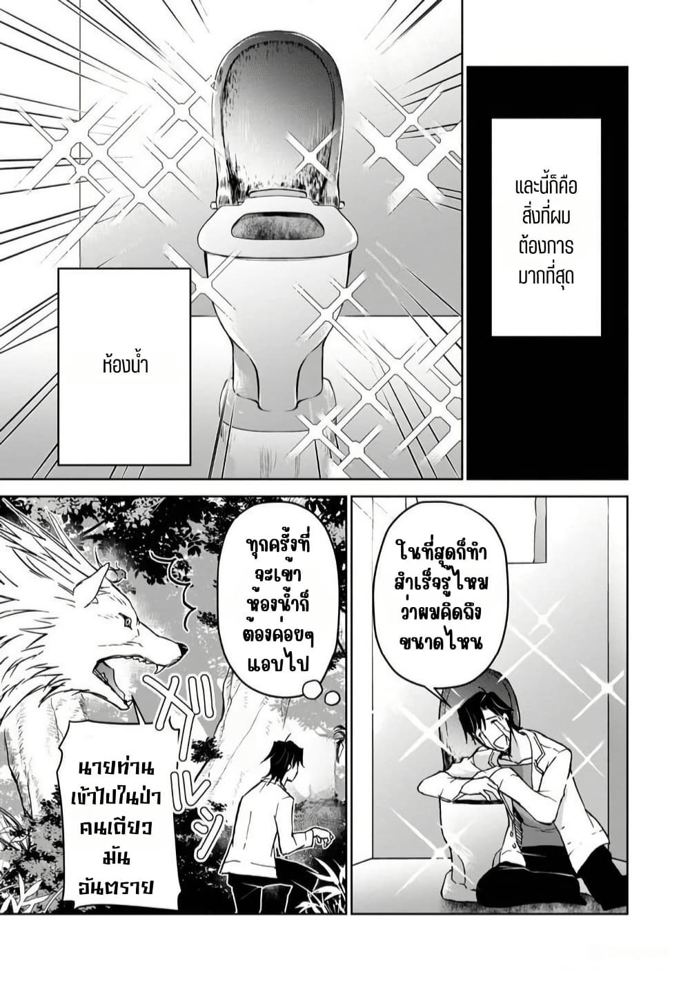 Isekai ni Otosareta... Jouka wa Kihon! page 8