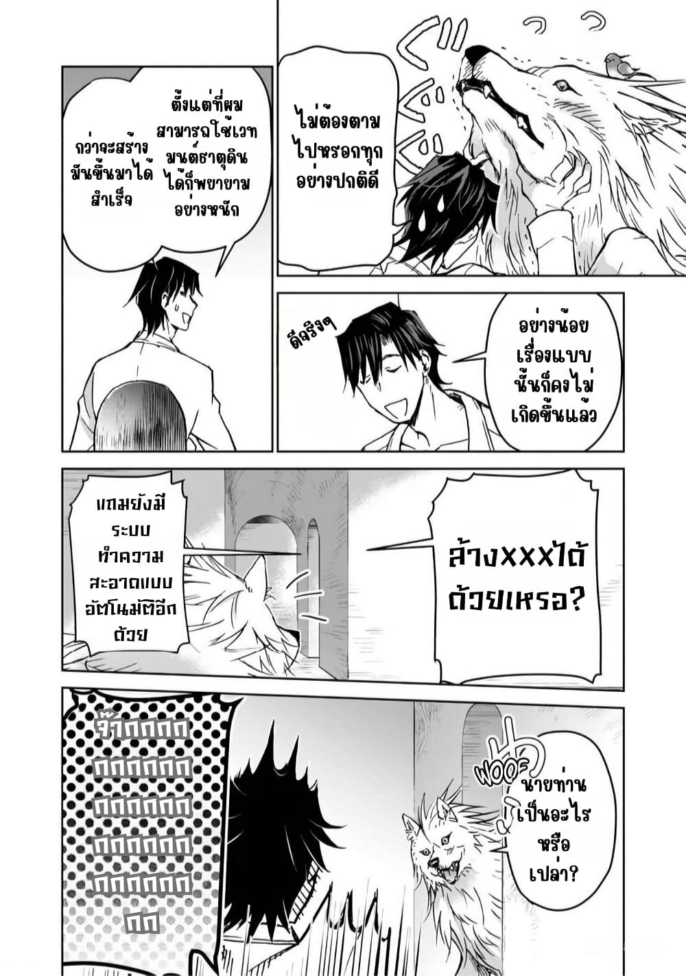 Isekai ni Otosareta... Jouka wa Kihon! page 9