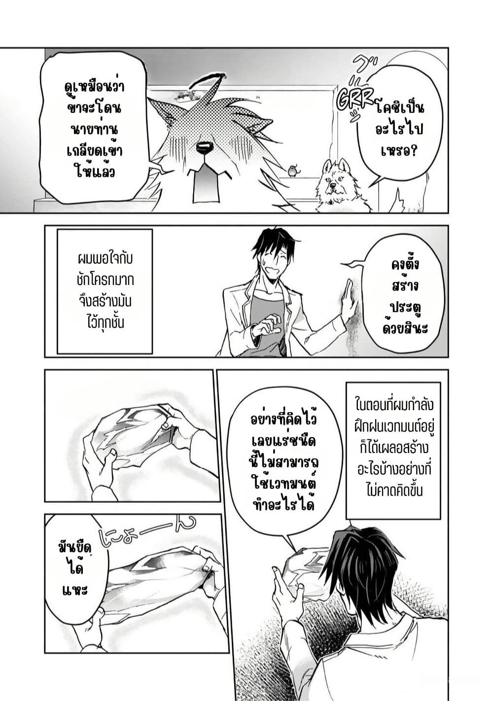 Isekai ni Otosareta... Jouka wa Kihon! page 10