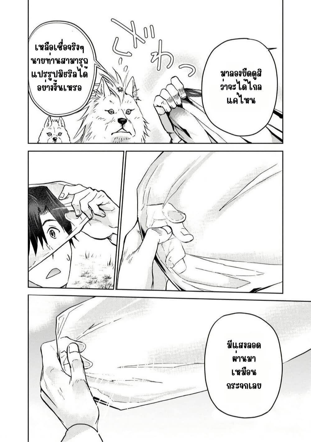 Isekai ni Otosareta... Jouka wa Kihon! page 11