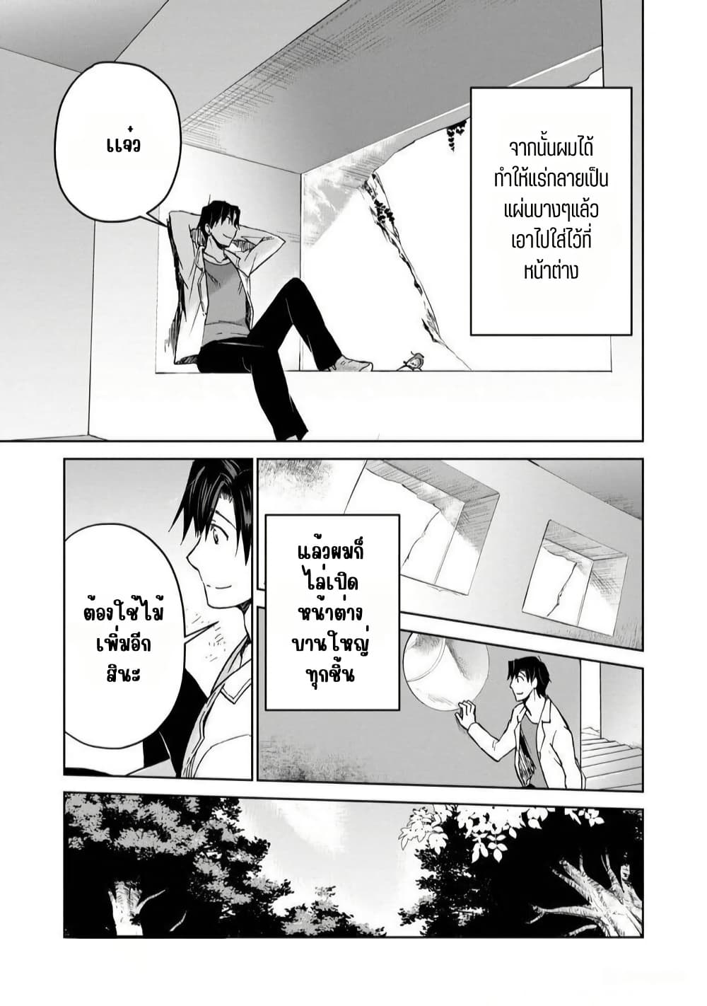 Isekai ni Otosareta... Jouka wa Kihon! page 12