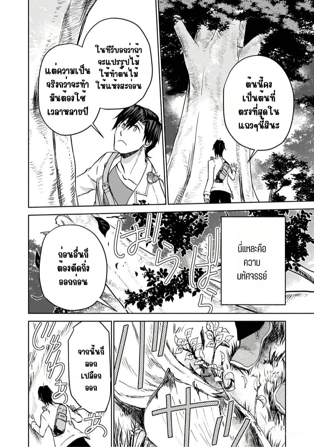 Isekai ni Otosareta... Jouka wa Kihon! page 13