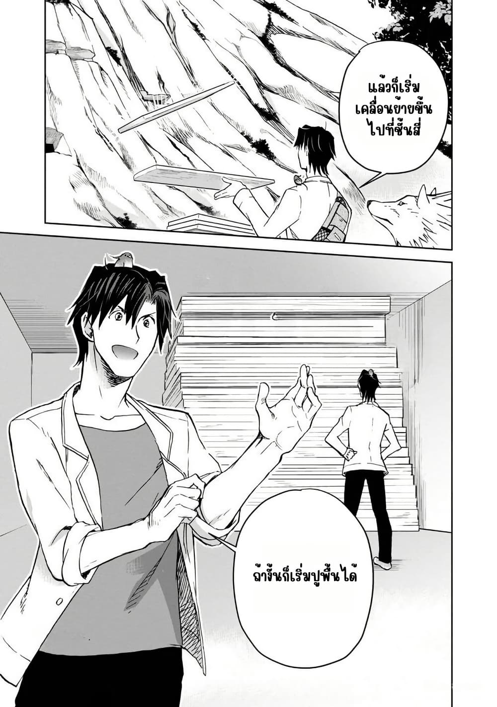 Isekai ni Otosareta... Jouka wa Kihon! page 16