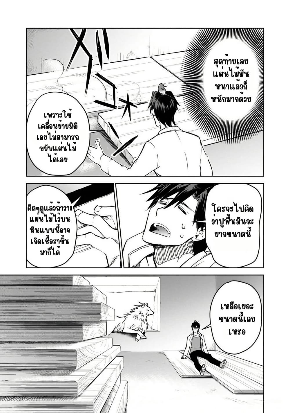 Isekai ni Otosareta... Jouka wa Kihon! page 18
