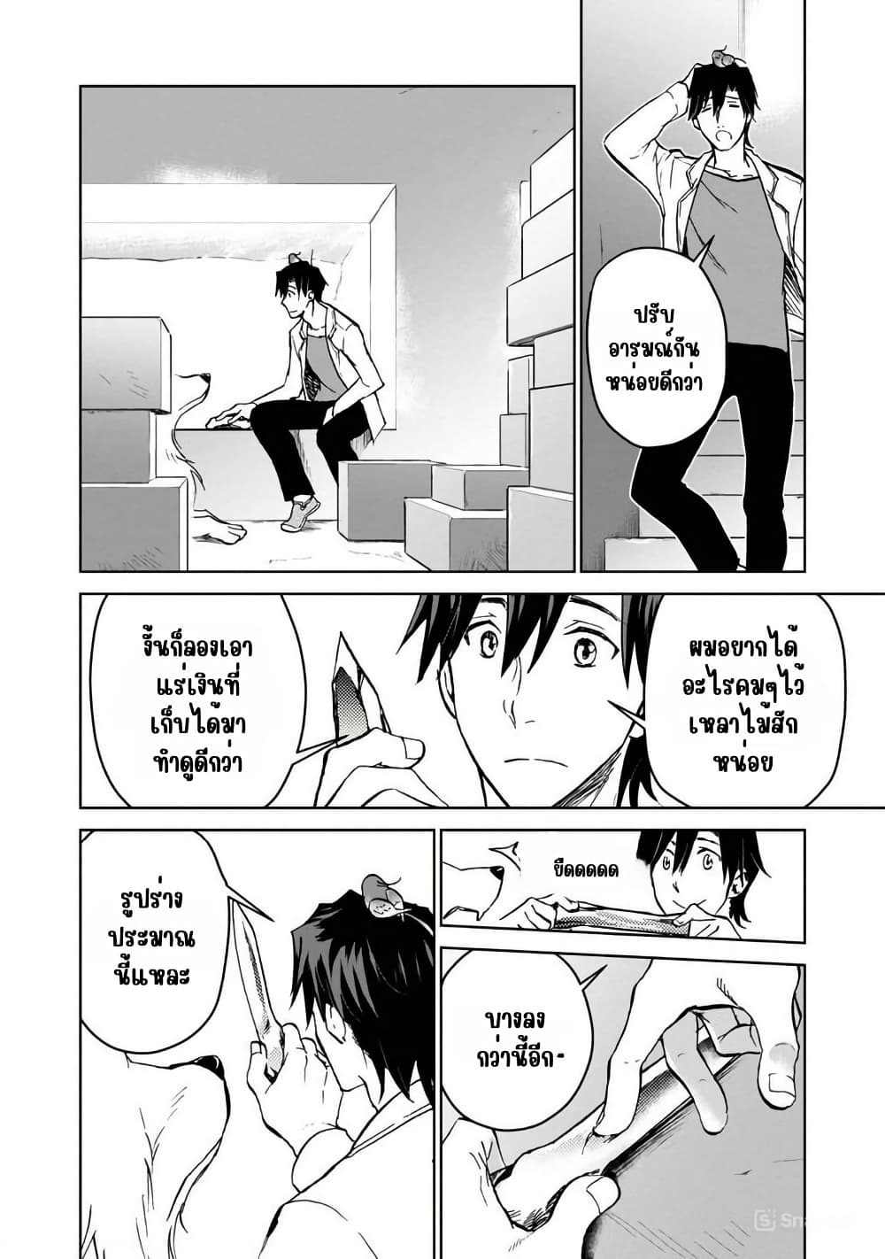 Isekai ni Otosareta... Jouka wa Kihon! page 19