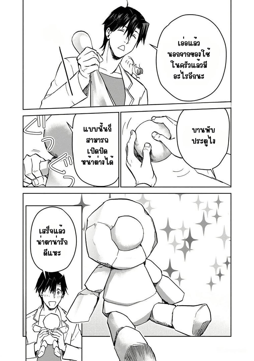 Isekai ni Otosareta... Jouka wa Kihon! page 21