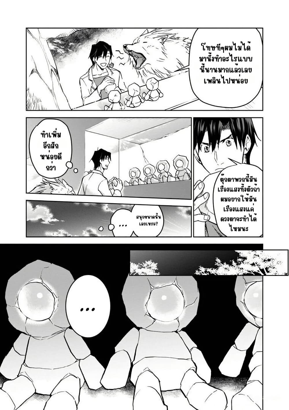 Isekai ni Otosareta... Jouka wa Kihon! page 22