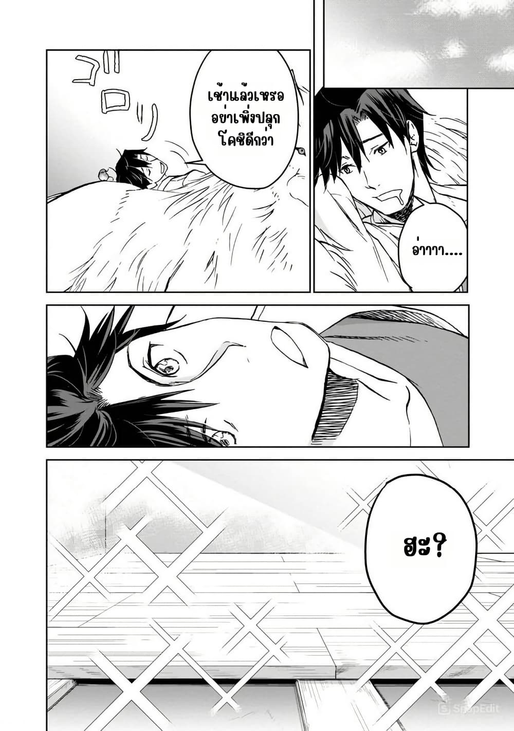 Isekai ni Otosareta... Jouka wa Kihon! page 23