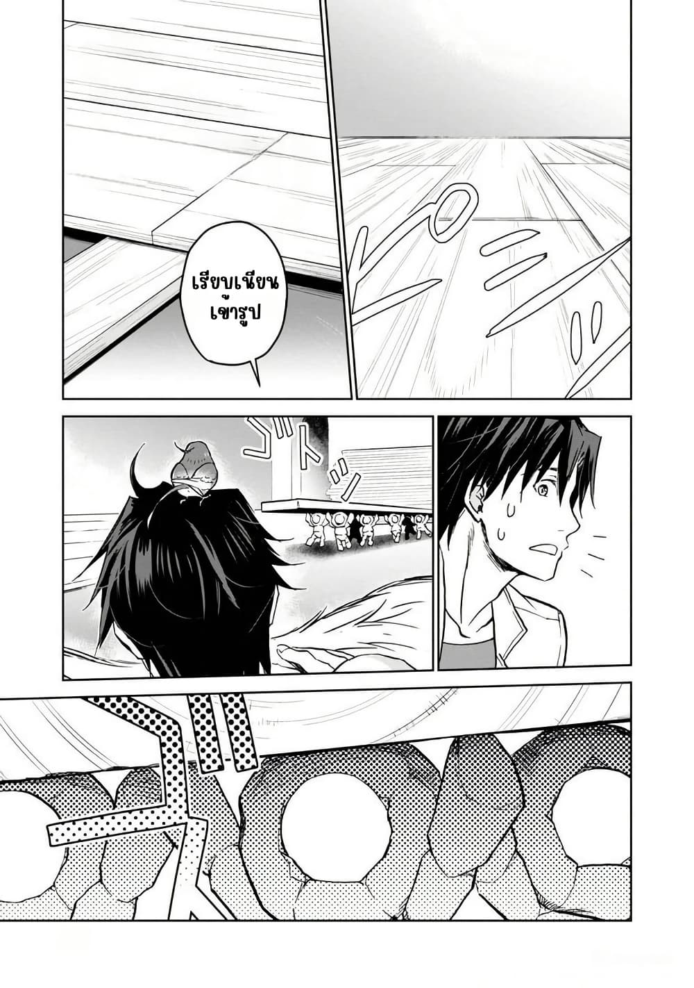 Isekai ni Otosareta... Jouka wa Kihon! page 24