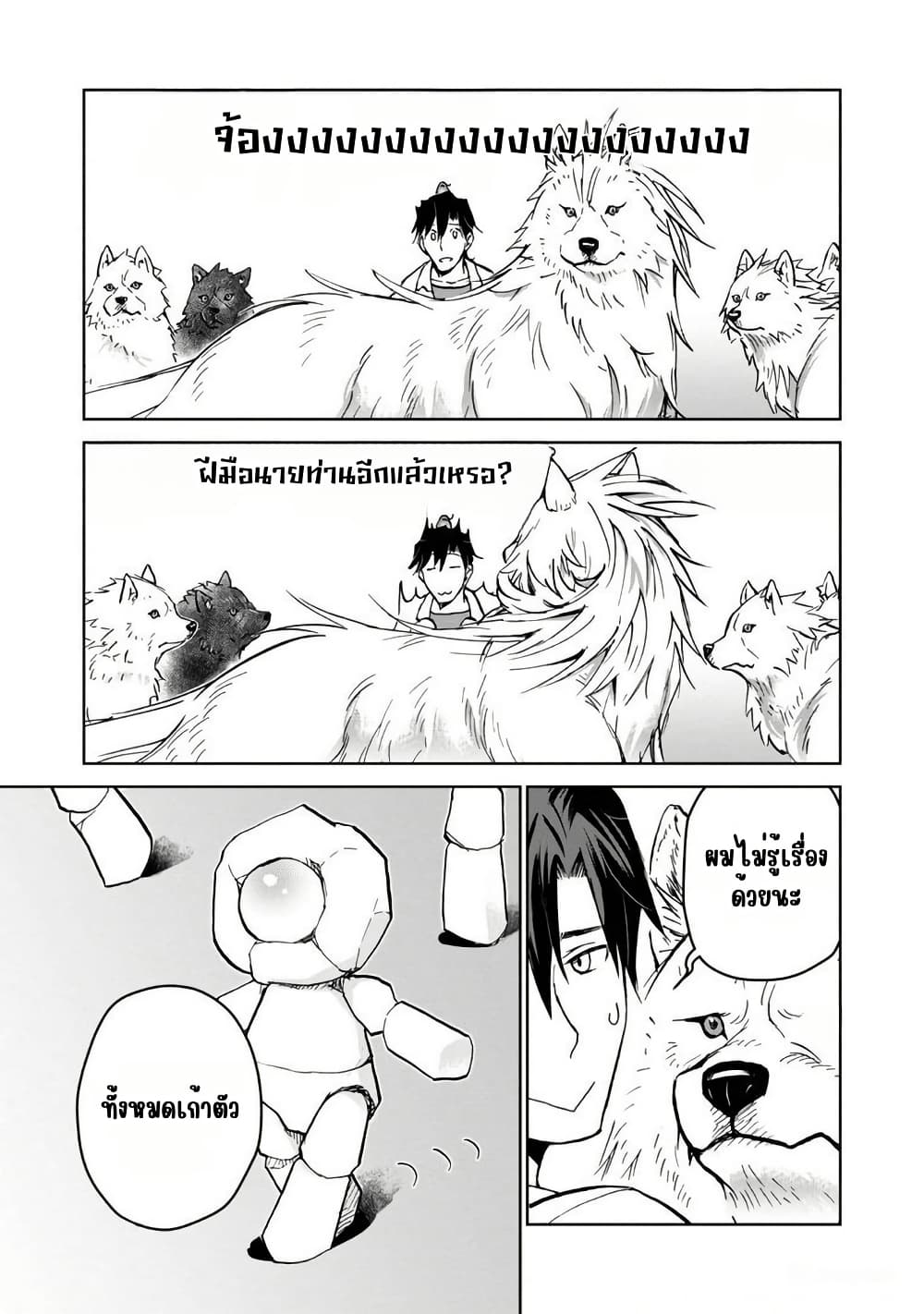 Isekai ni Otosareta... Jouka wa Kihon! page 26