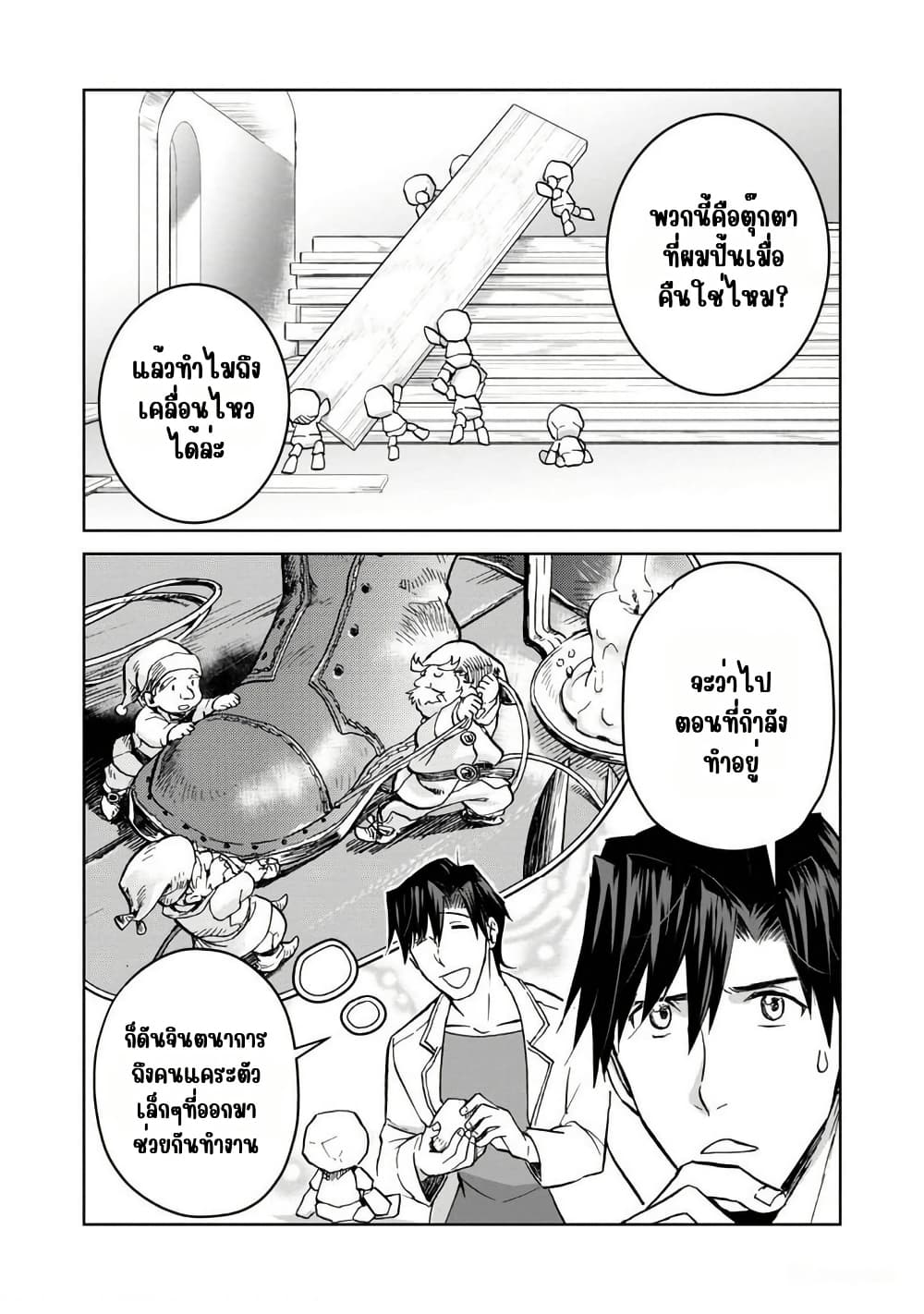 Isekai ni Otosareta... Jouka wa Kihon! page 27