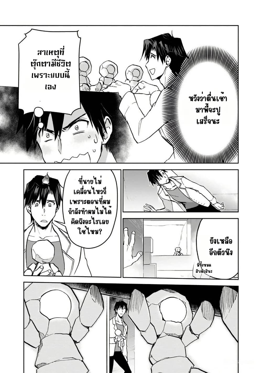 Isekai ni Otosareta... Jouka wa Kihon! page 28