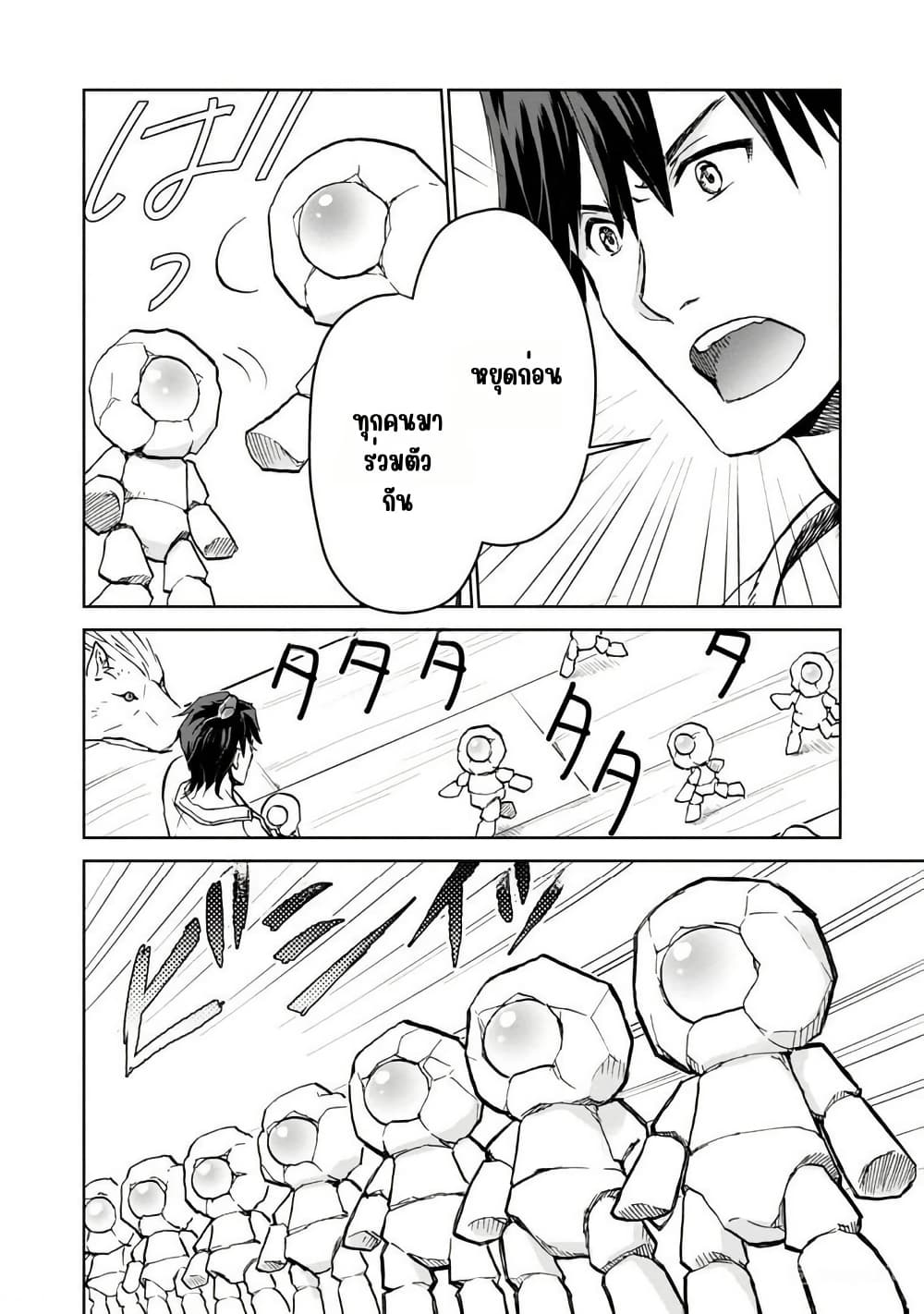 Isekai ni Otosareta... Jouka wa Kihon! page 29