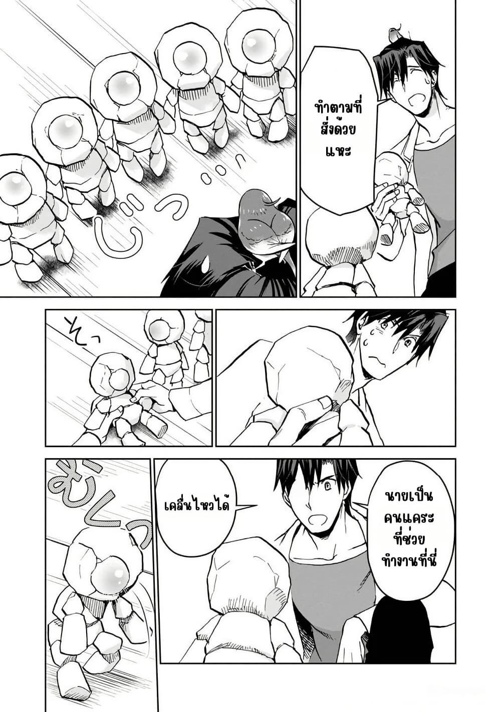 Isekai ni Otosareta... Jouka wa Kihon! page 30