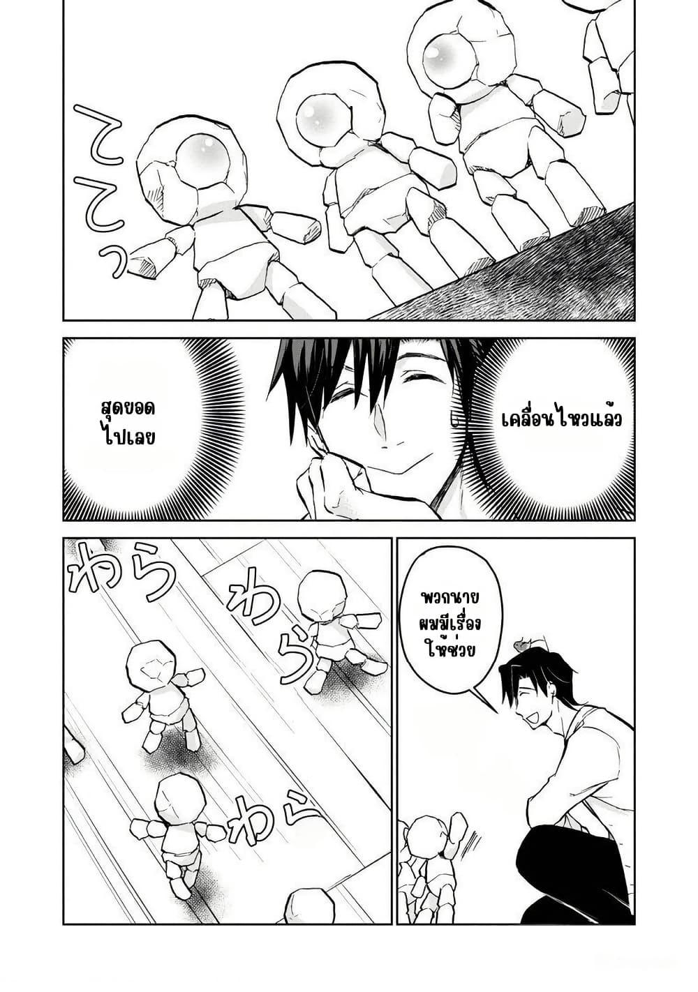 Isekai ni Otosareta... Jouka wa Kihon! page 31