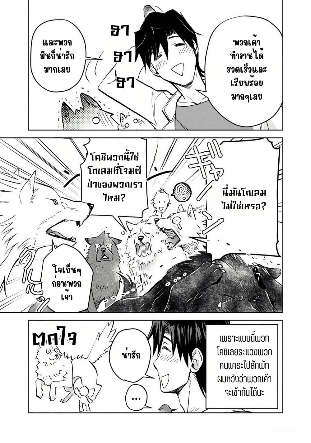 Isekai ni Otosareta... Jouka wa Kihon! page 32