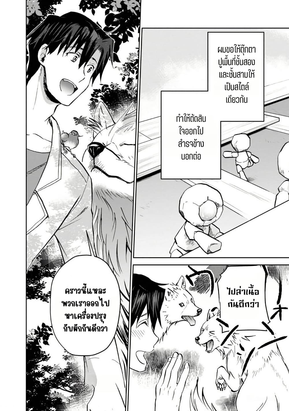 Isekai ni Otosareta... Jouka wa Kihon! page 1