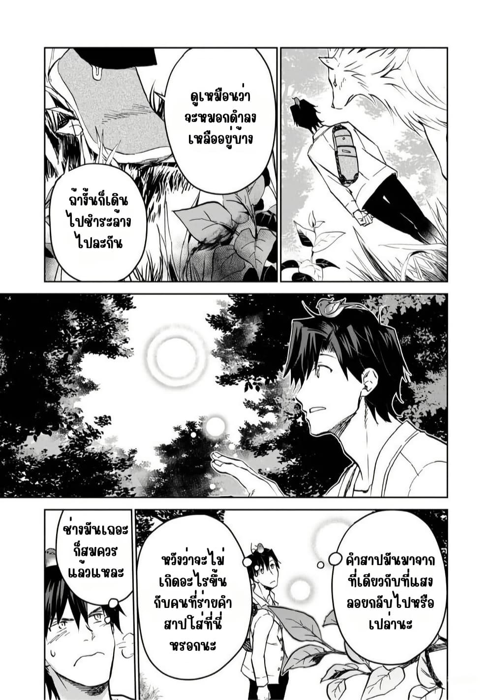 Isekai ni Otosareta... Jouka wa Kihon! page 2