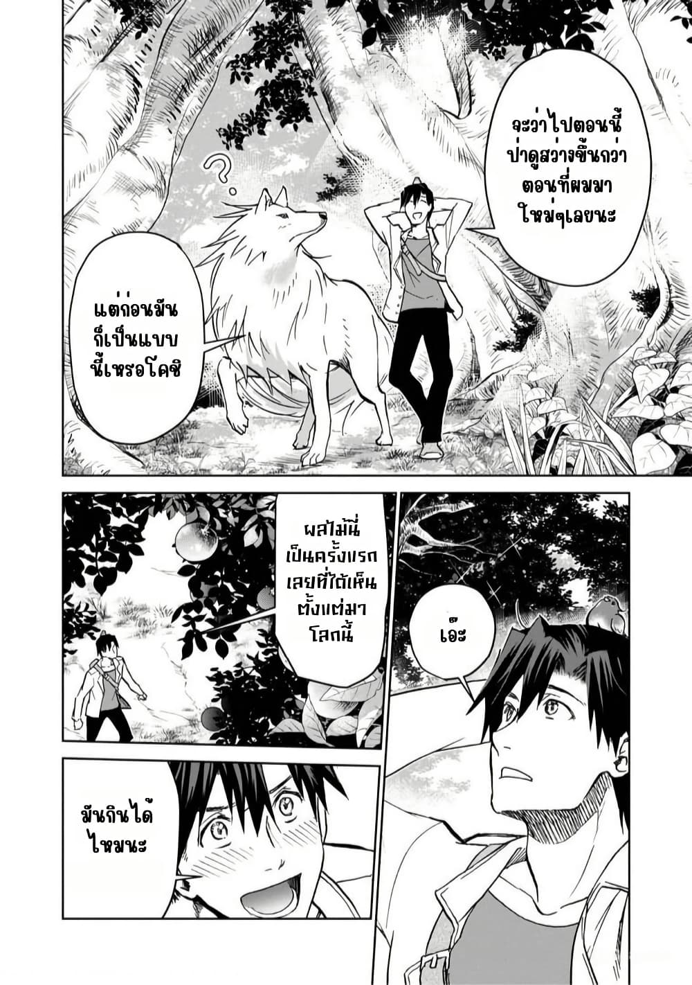 Isekai ni Otosareta... Jouka wa Kihon! page 3