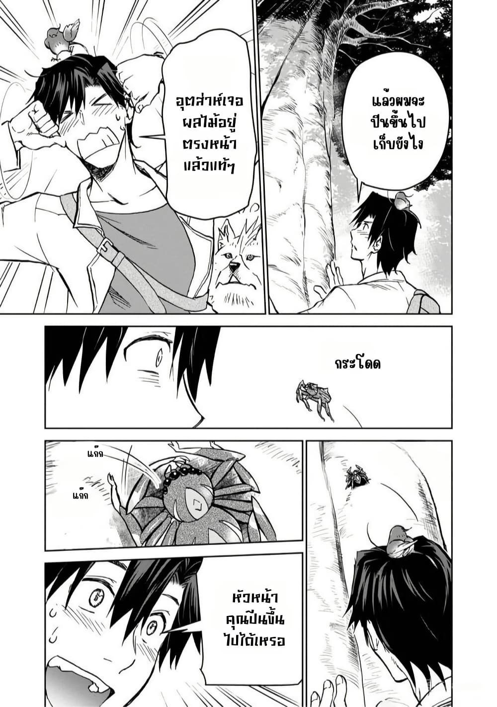 Isekai ni Otosareta... Jouka wa Kihon! page 4