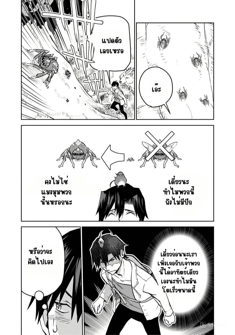 Isekai ni Otosareta... Jouka wa Kihon! page 5
