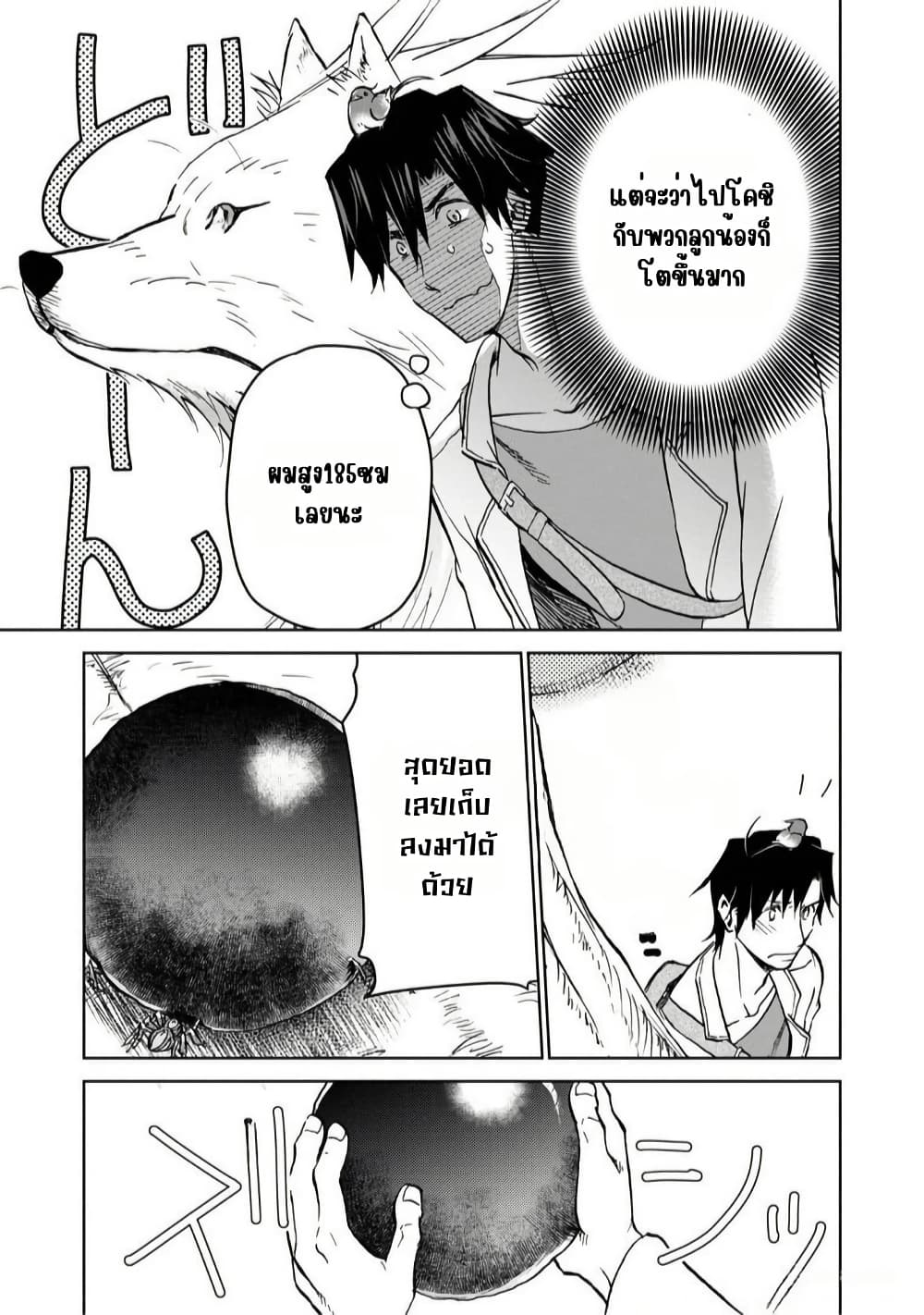 Isekai ni Otosareta... Jouka wa Kihon! page 6