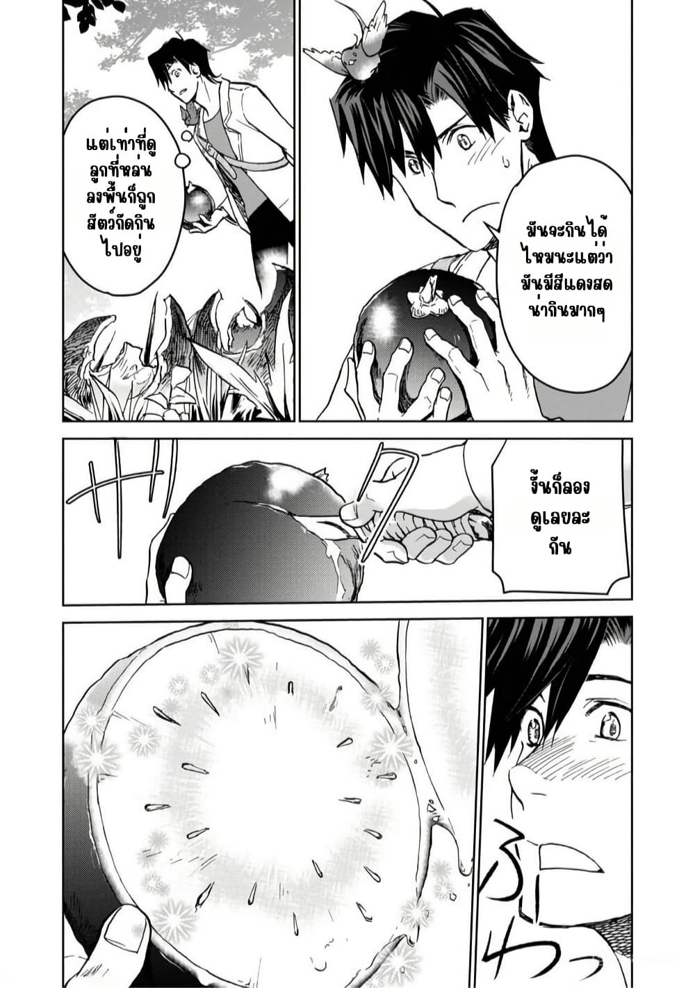 Isekai ni Otosareta... Jouka wa Kihon! page 7