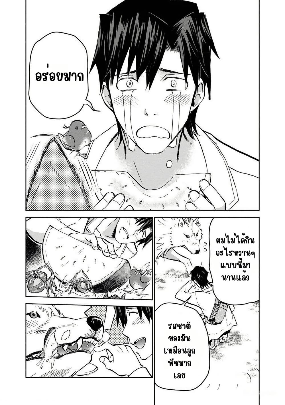 Isekai ni Otosareta... Jouka wa Kihon! page 9