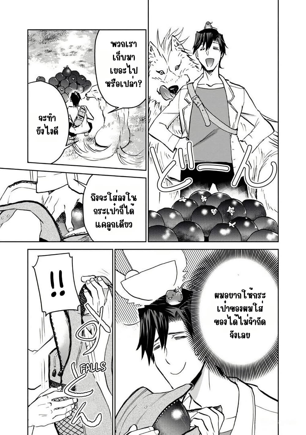 Isekai ni Otosareta... Jouka wa Kihon! page 10