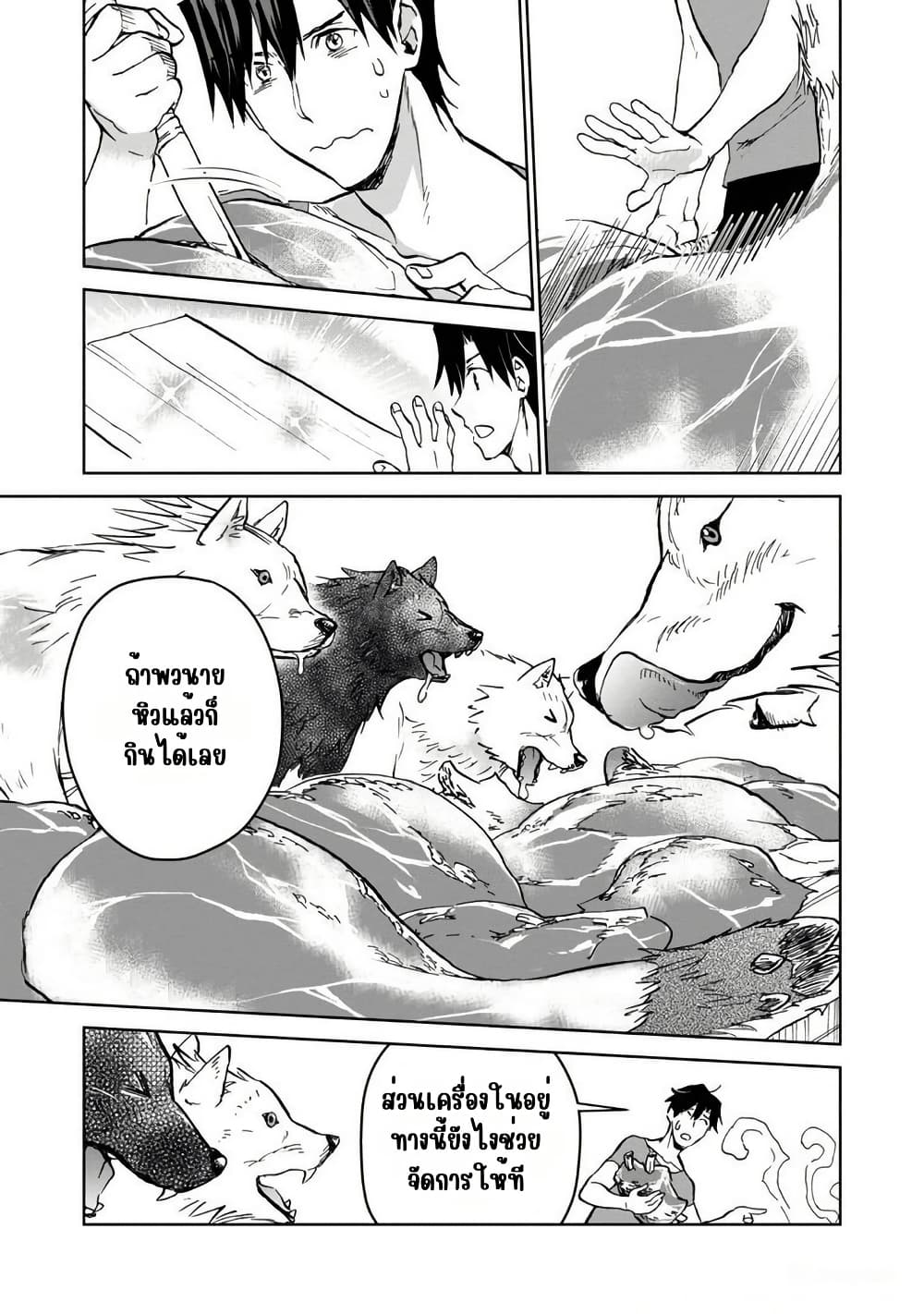 Isekai ni Otosareta... Jouka wa Kihon! page 14