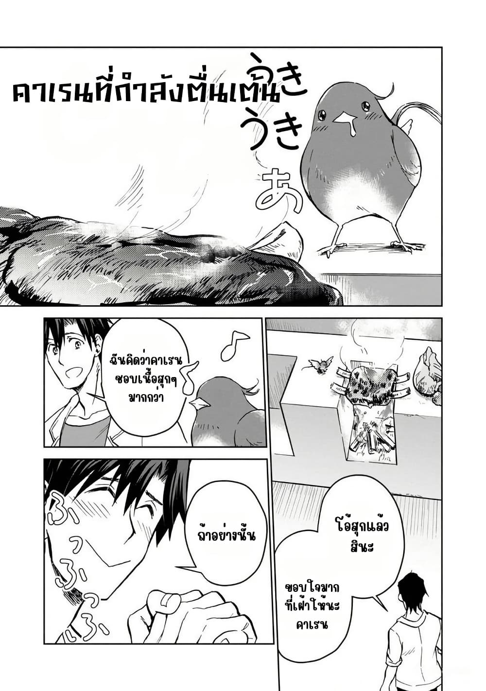 Isekai ni Otosareta... Jouka wa Kihon! page 16
