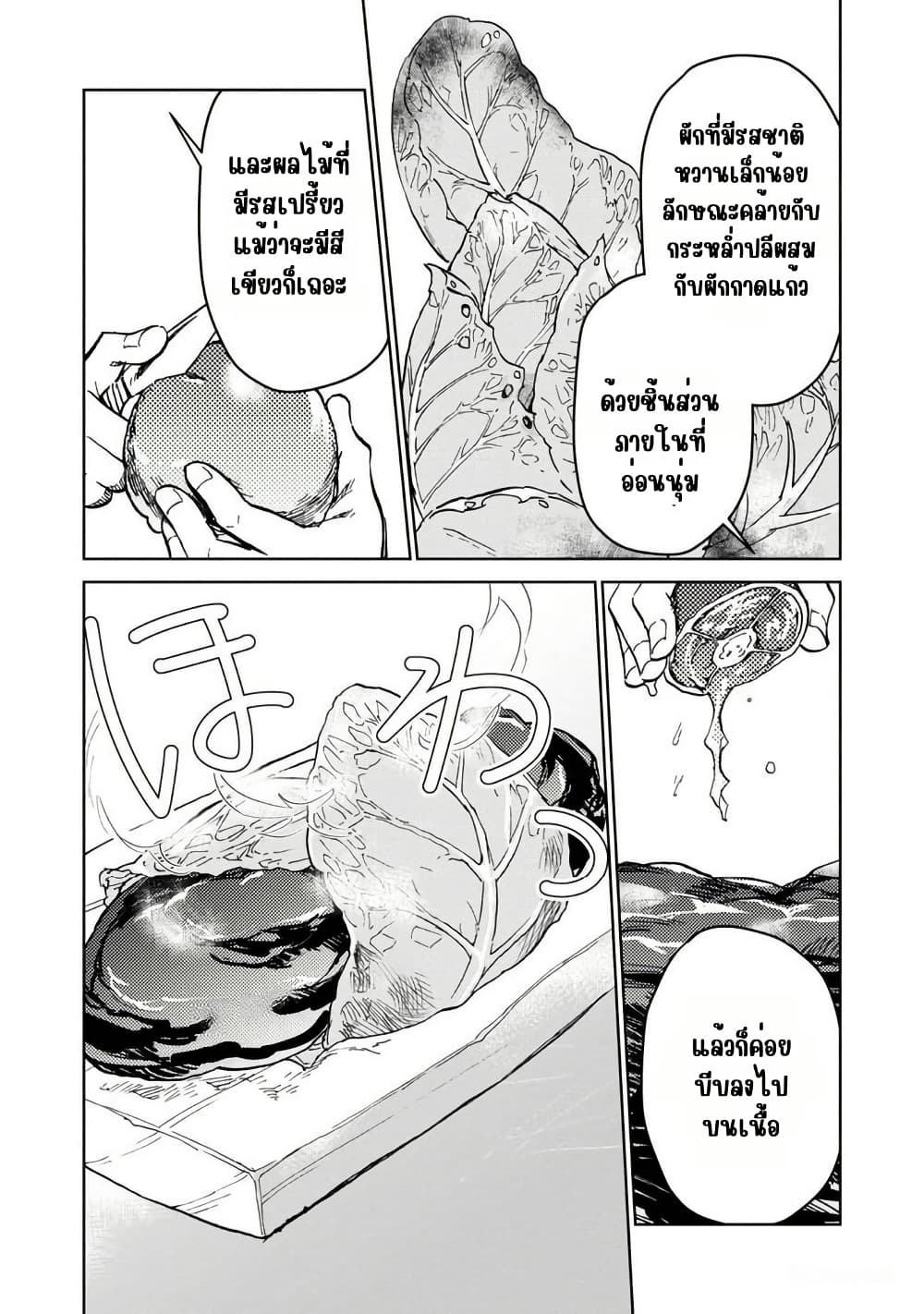 Isekai ni Otosareta... Jouka wa Kihon! page 17
