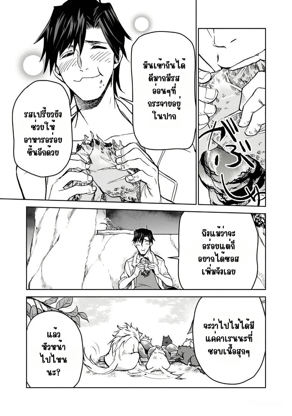 Isekai ni Otosareta... Jouka wa Kihon! page 18
