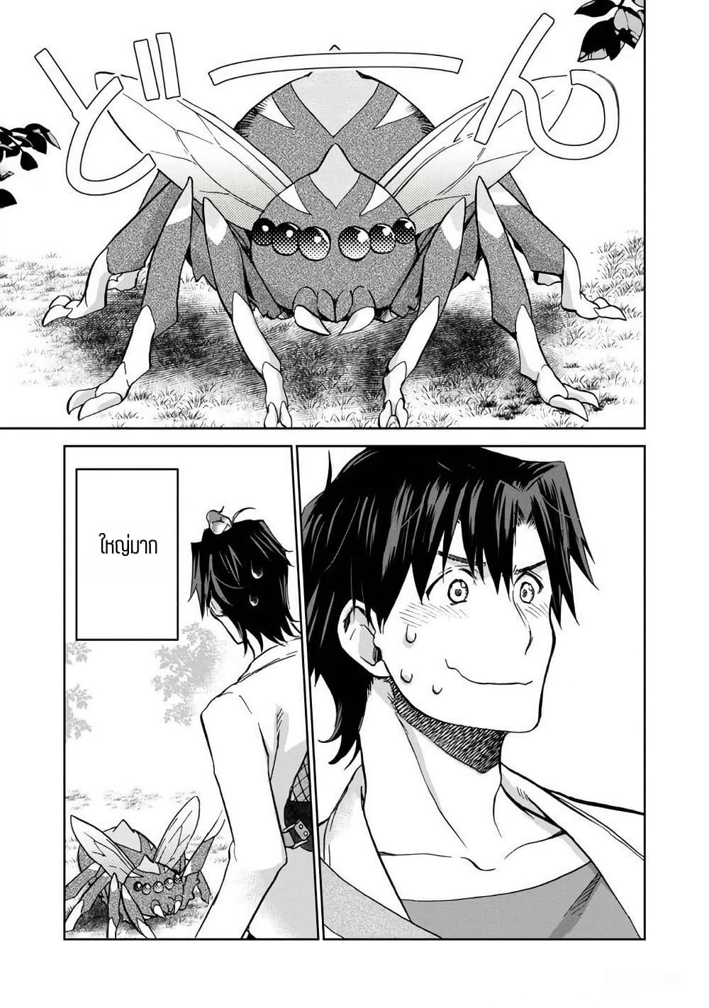Isekai ni Otosareta... Jouka wa Kihon! page 20