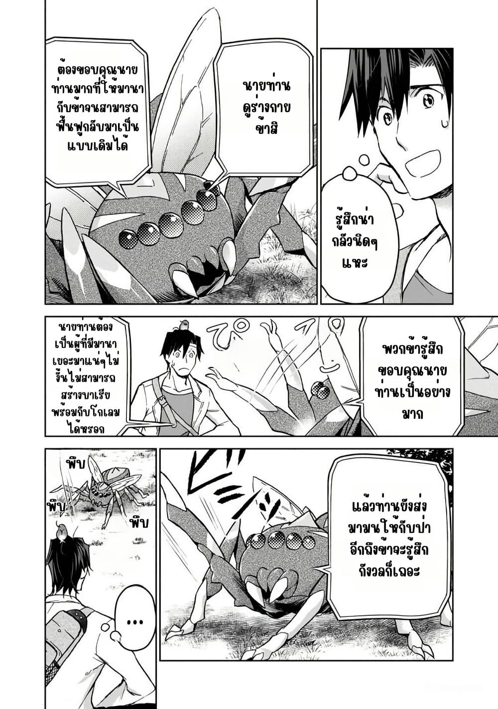 Isekai ni Otosareta... Jouka wa Kihon! page 21