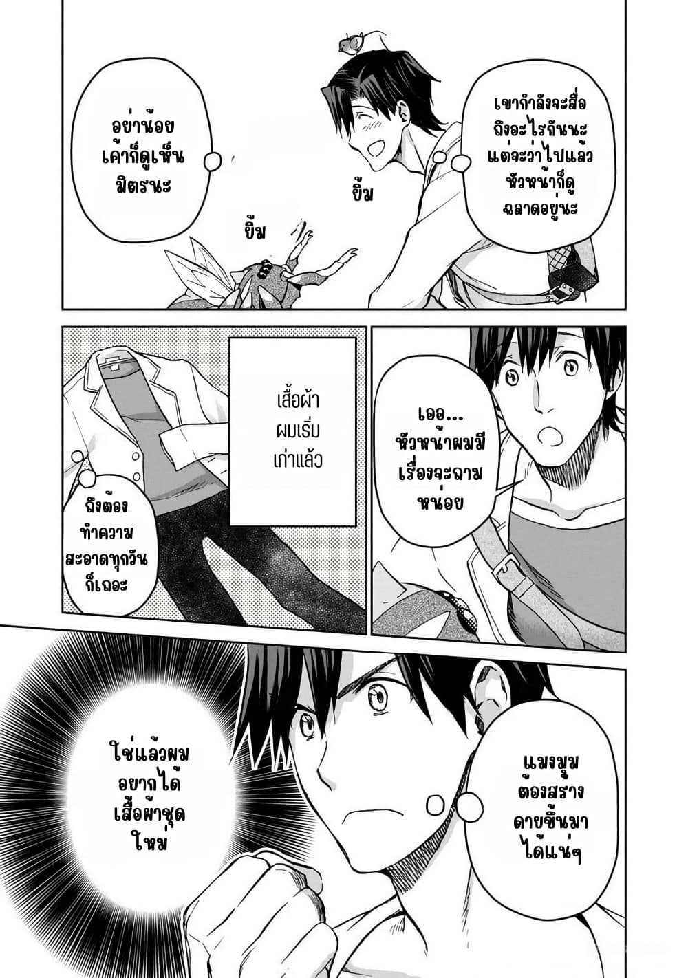 Isekai ni Otosareta... Jouka wa Kihon! page 22