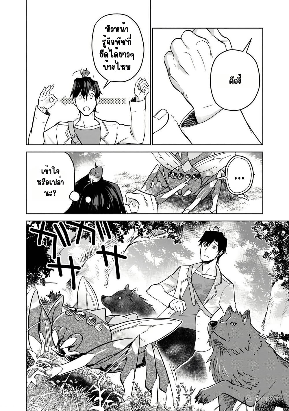 Isekai ni Otosareta... Jouka wa Kihon! page 23