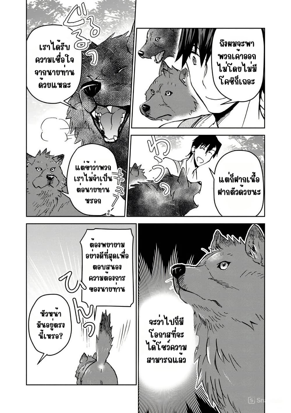 Isekai ni Otosareta... Jouka wa Kihon! page 24
