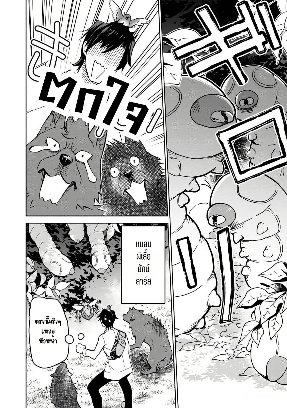 Isekai ni Otosareta... Jouka wa Kihon! page 25