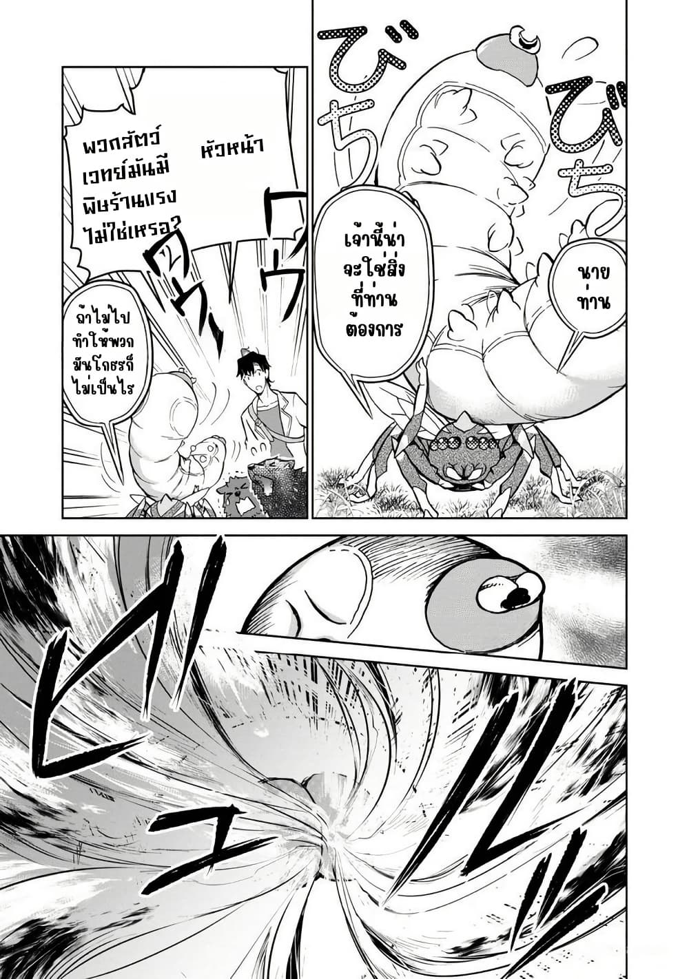 Isekai ni Otosareta... Jouka wa Kihon! page 26