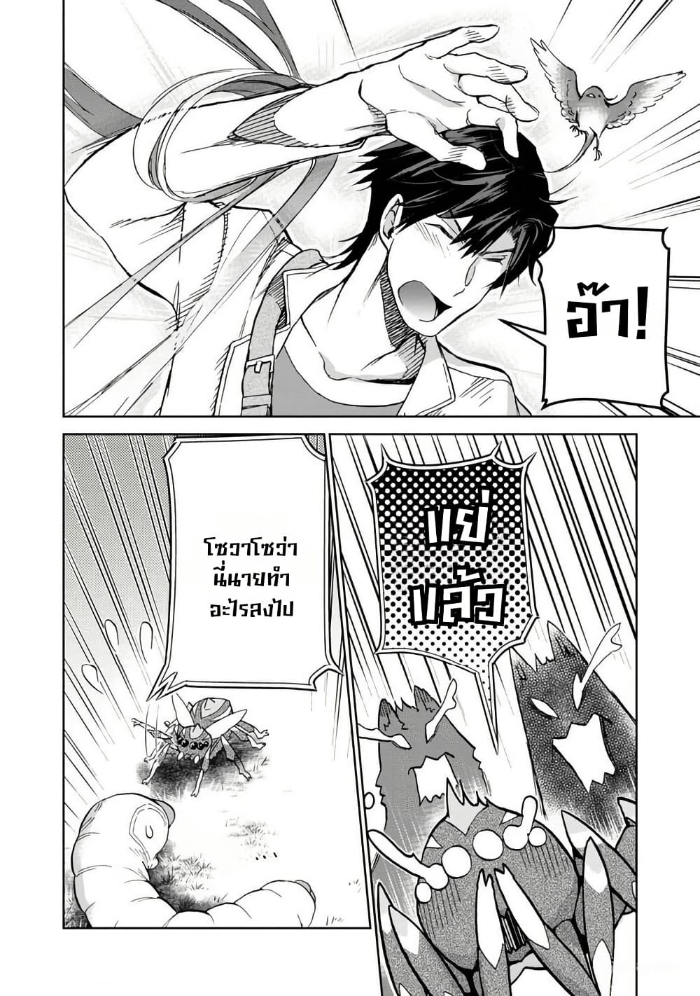 Isekai ni Otosareta... Jouka wa Kihon! page 27