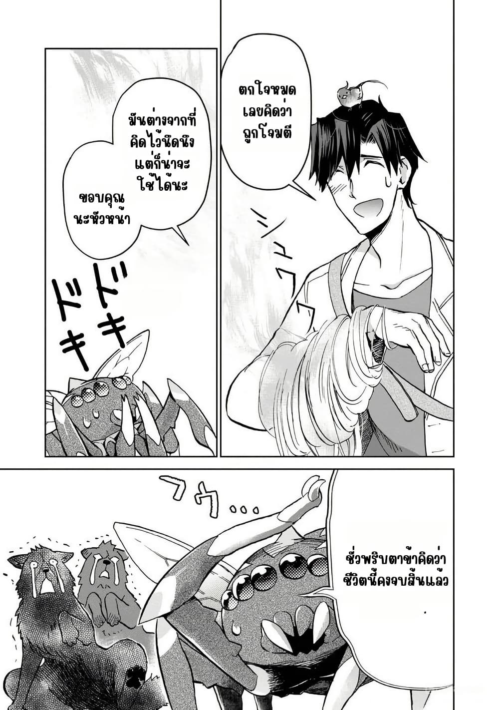 Isekai ni Otosareta... Jouka wa Kihon! page 28