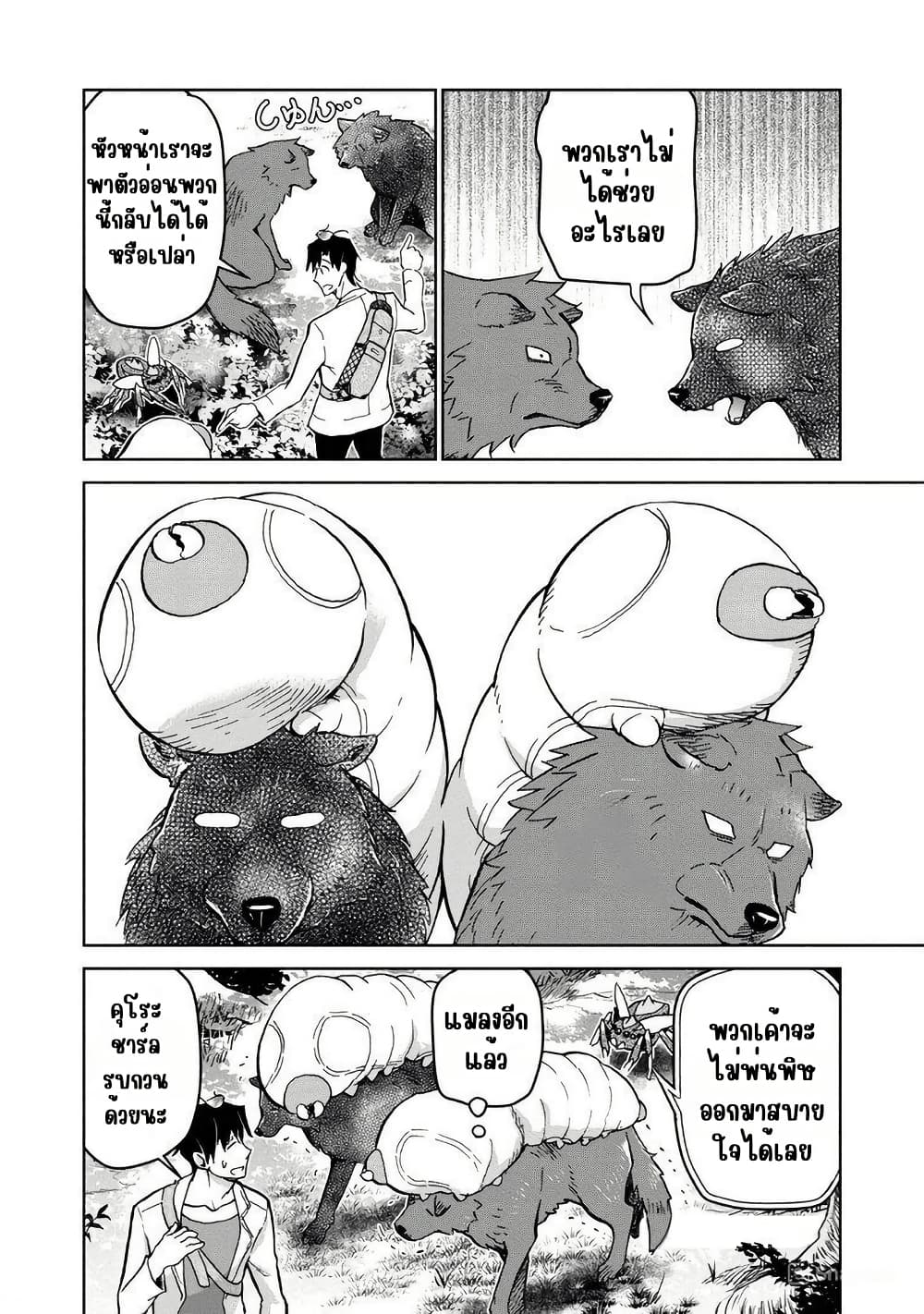 Isekai ni Otosareta... Jouka wa Kihon! page 29