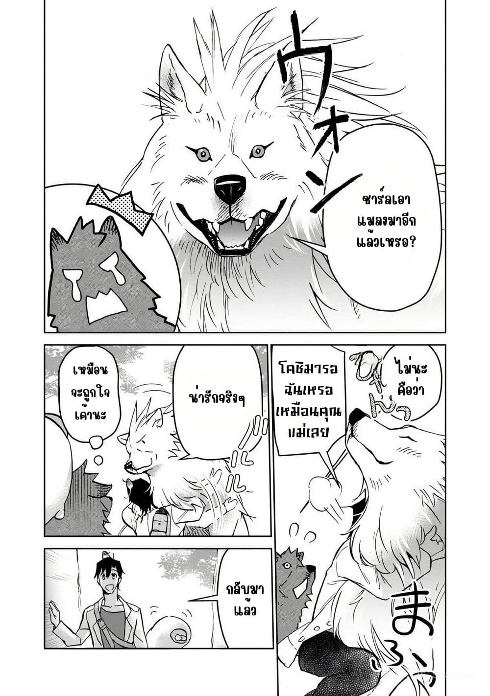 Isekai ni Otosareta... Jouka wa Kihon! page 30