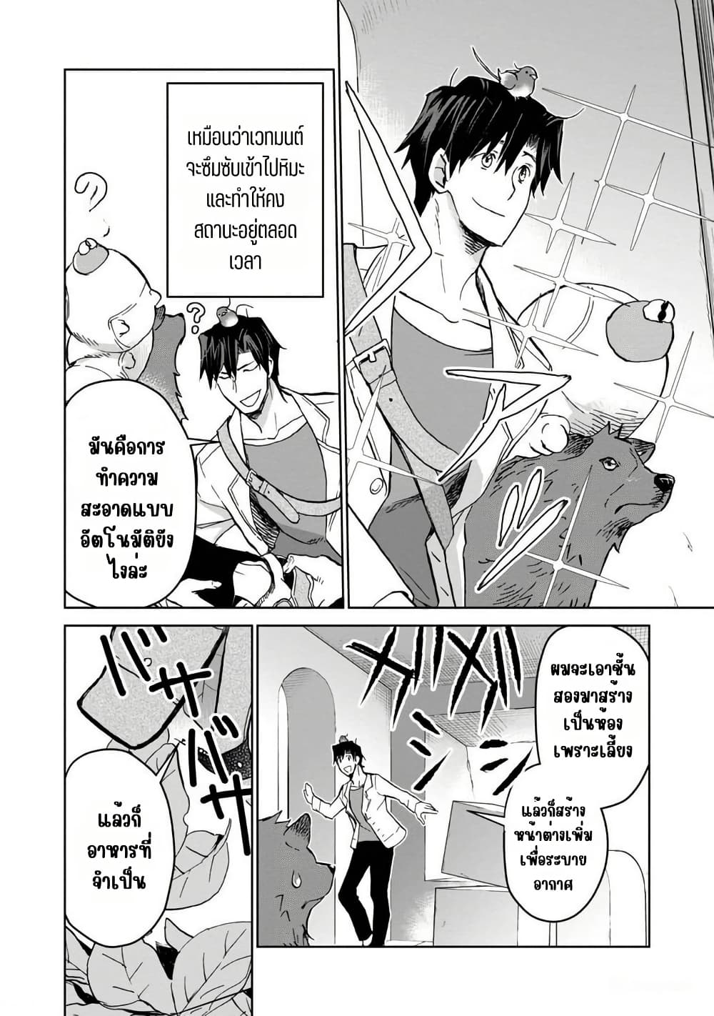 Isekai ni Otosareta... Jouka wa Kihon! page 31