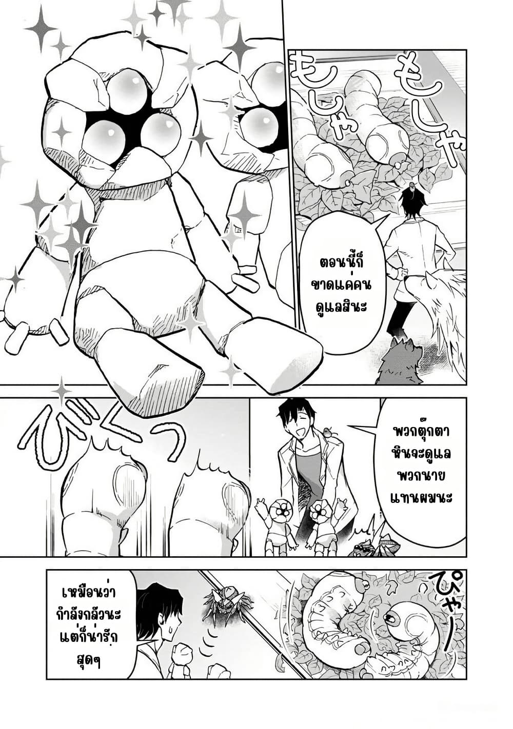 Isekai ni Otosareta... Jouka wa Kihon! page 32