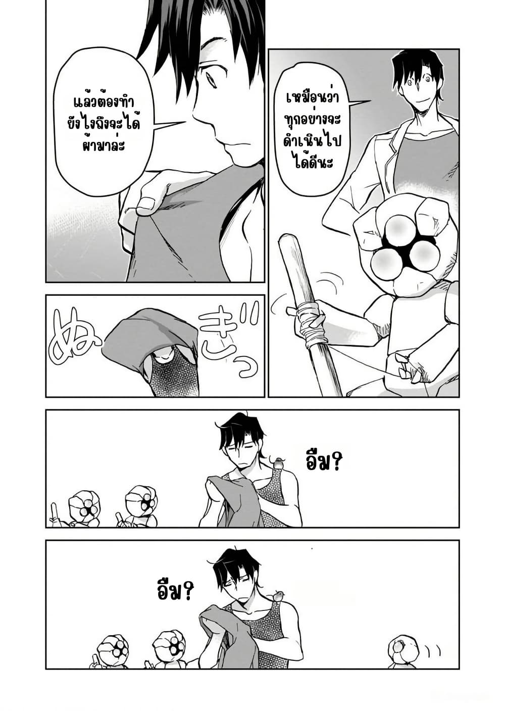 Isekai ni Otosareta... Jouka wa Kihon! page 33