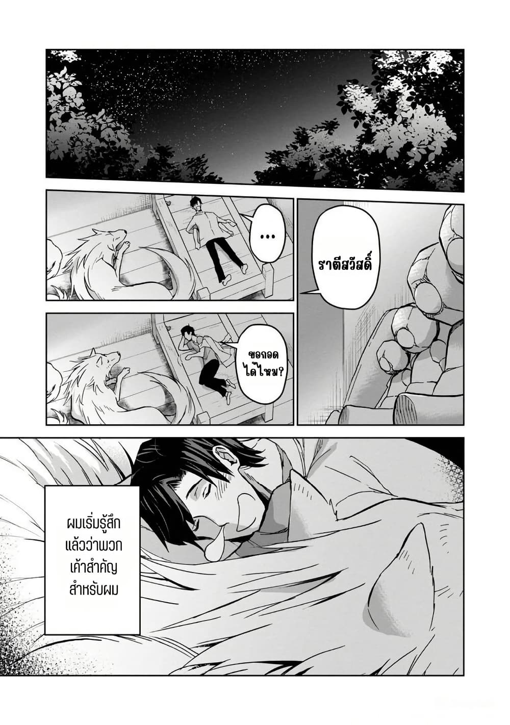 Isekai ni Otosareta... Jouka wa Kihon! page 36