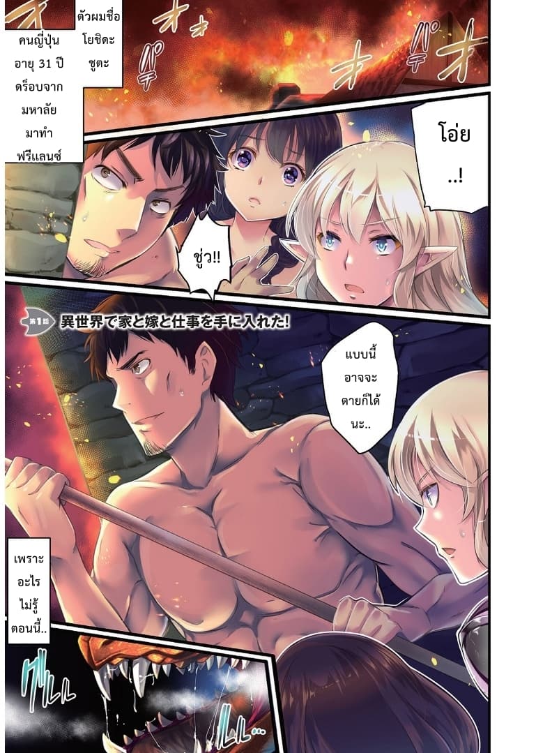 Isekai ni Tensei Shitara Zenra ni Sareta page 1